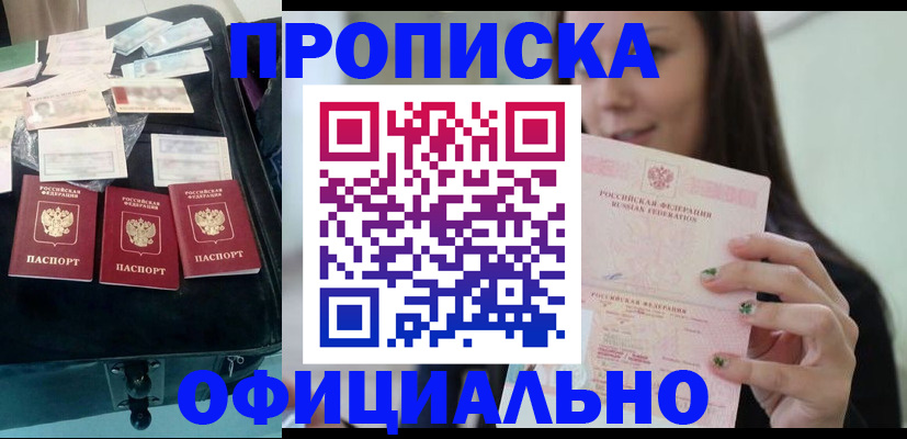 прописка законно в Петухово
